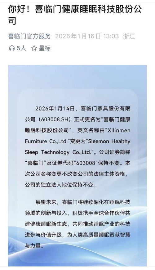 喜臨門更名升級，以科技革新引領人類高質量睡眠新時代